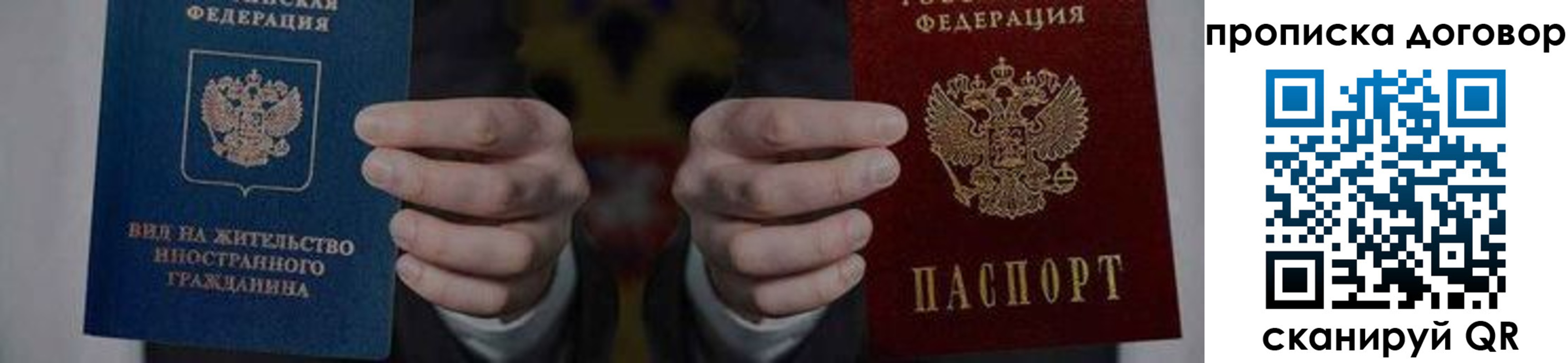 прописка законно в Белоярске
