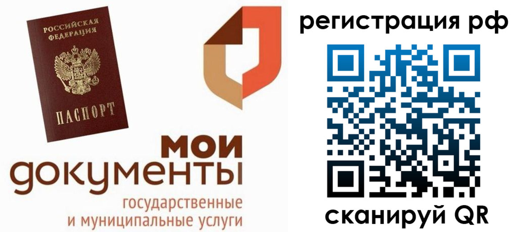 временная регистрация для школы в Белоярске