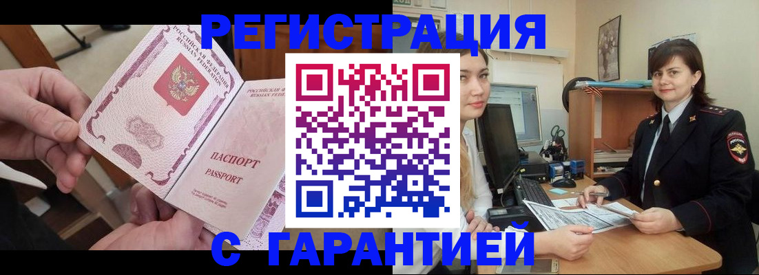 временная регистрация надежно в Белоярске