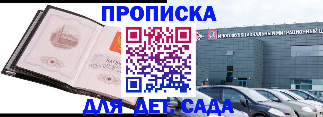 прописка штамп в Белоярске