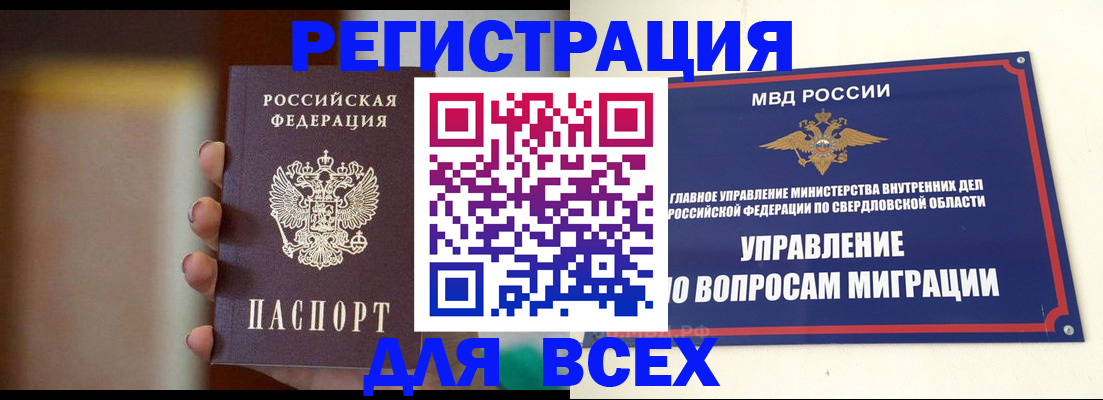 прописка 2025 в Белоярске