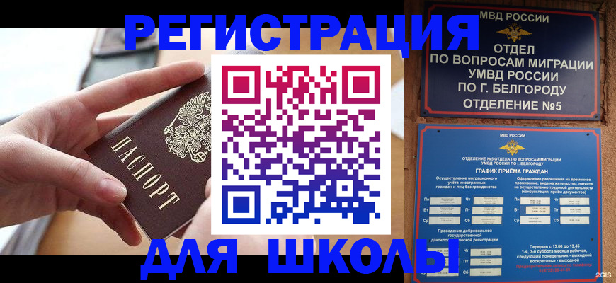 миграционный учет в Белоярске