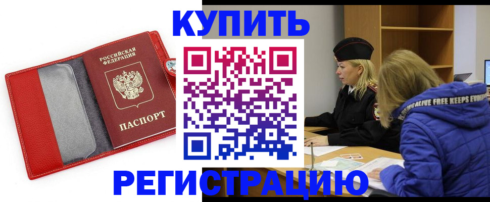 где прописаться в Белоярске