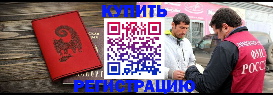 временная регистрация купить в Белоярске