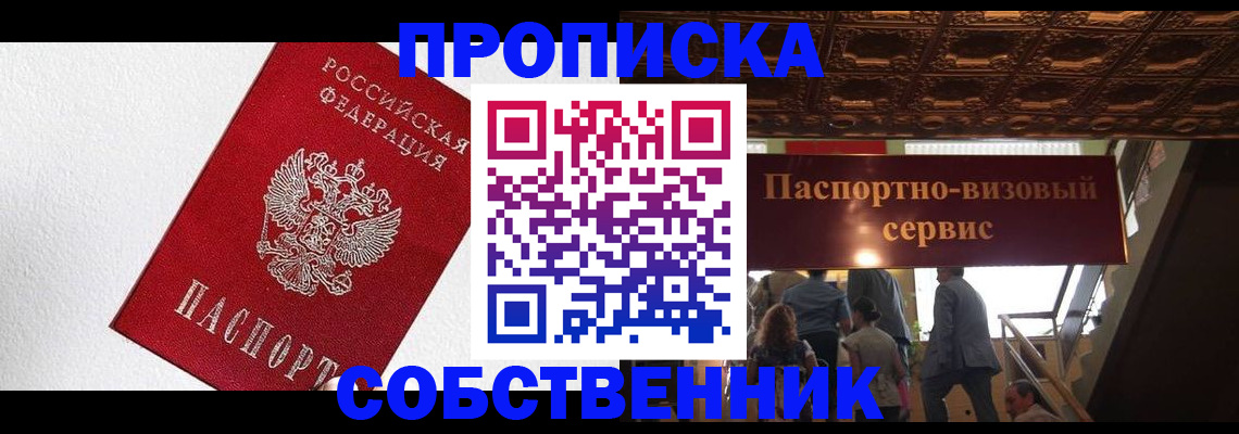 временная регистрация для школы в Белоярске